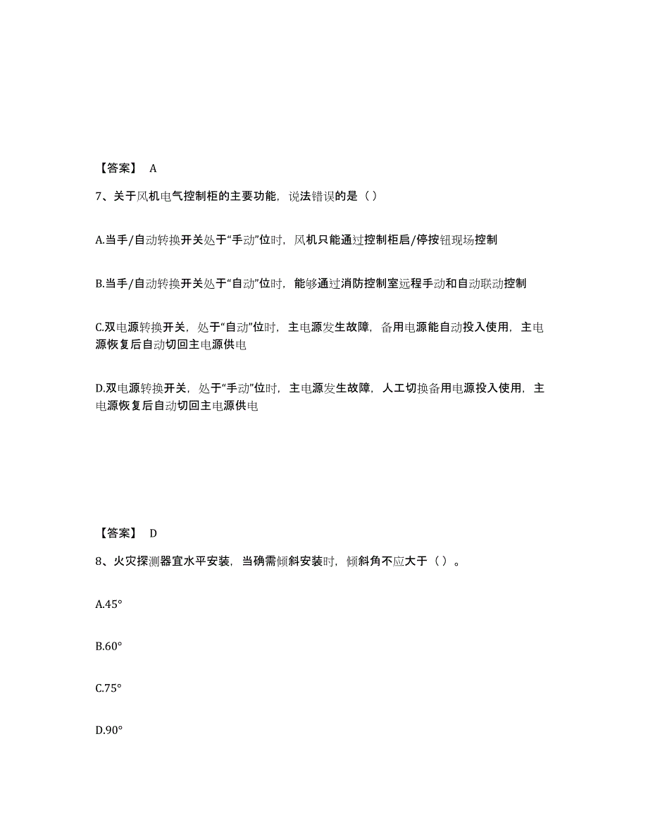 2021-2022年度青海省消防设施操作员之消防设备中级技能练习题(五)及答案_第4页