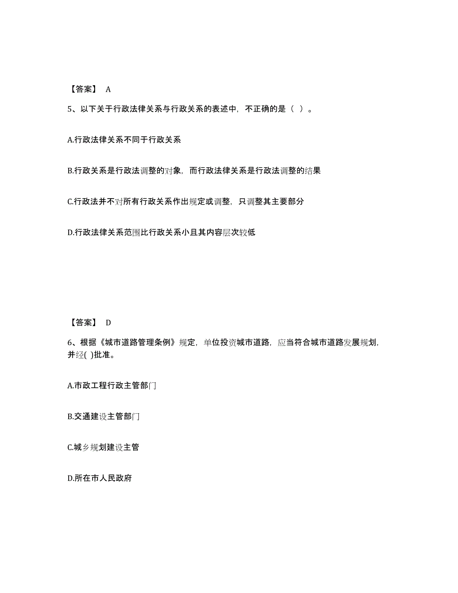 2021-2022年度青海省注册城乡规划师之城乡规划管理与法规真题练习试卷A卷附答案_第3页