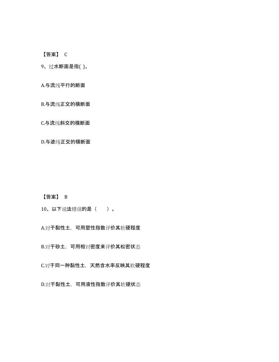 2021-2022年度黑龙江省注册土木工程师（水利水电）之专业基础知识押题练习试卷B卷附答案_第5页
