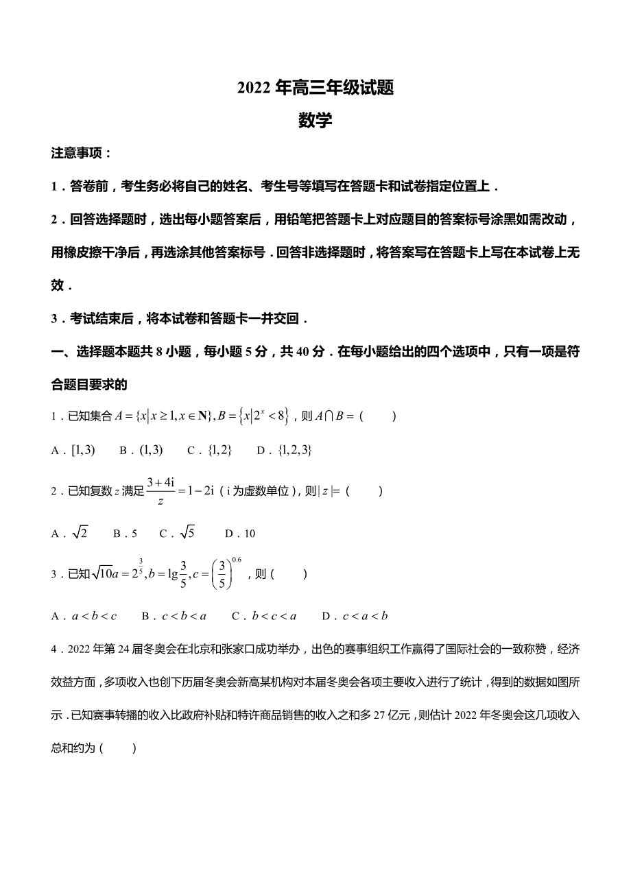 江苏省徐州市2022届高三下学期打靶试卷数学试题(解析版)_第1页