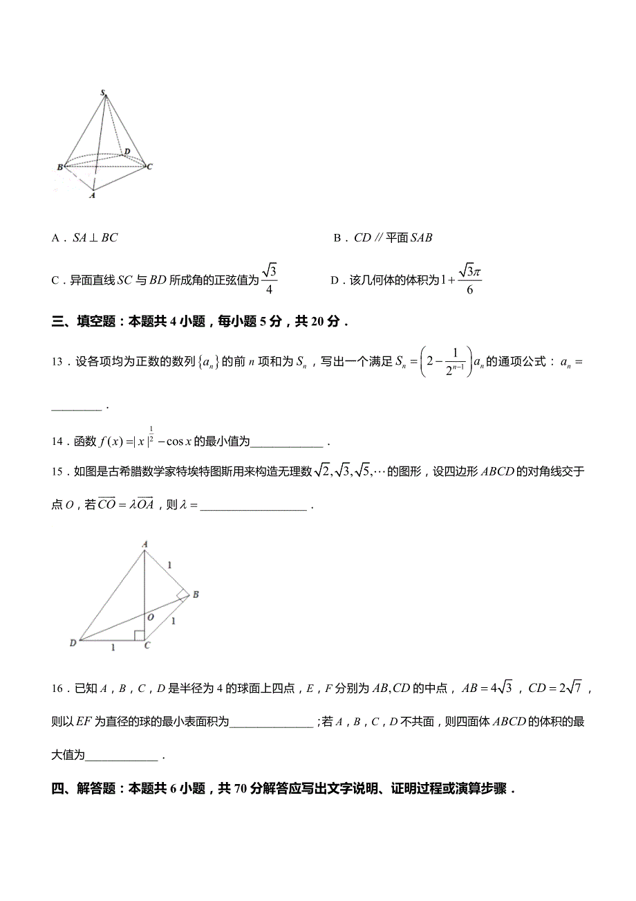 江苏省徐州市2022届高三下学期打靶试卷数学试题(解析版)_第4页