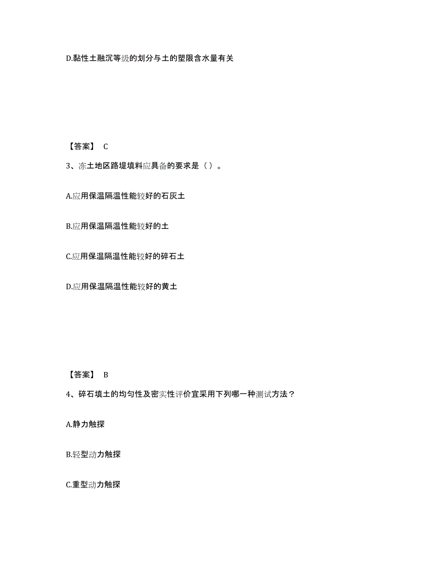 2021-2022年度黑龙江省注册岩土工程师之岩土专业知识试题及答案七_第2页