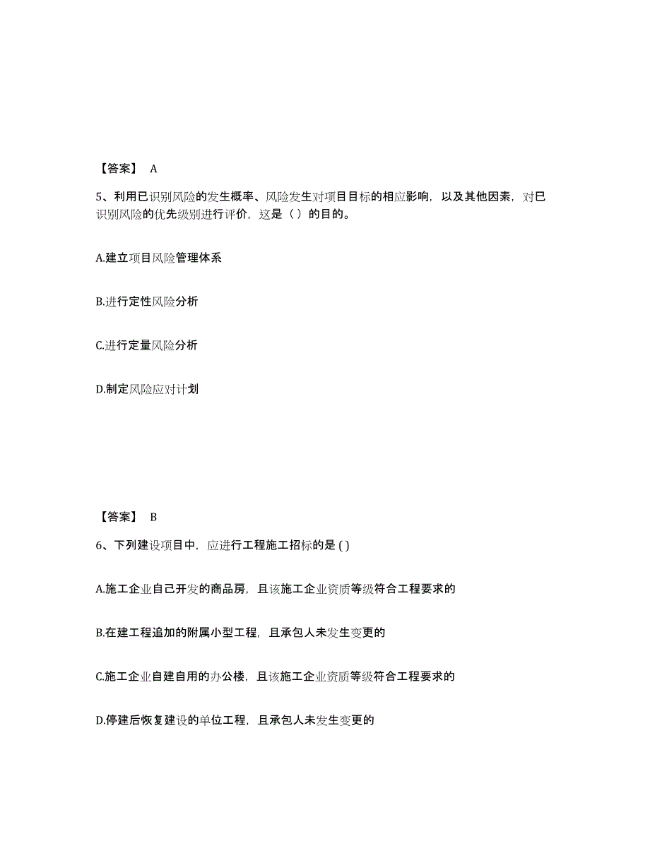 2021-2022年度辽宁省咨询工程师之工程项目组织与管理模拟考试试卷B卷含答案_第3页