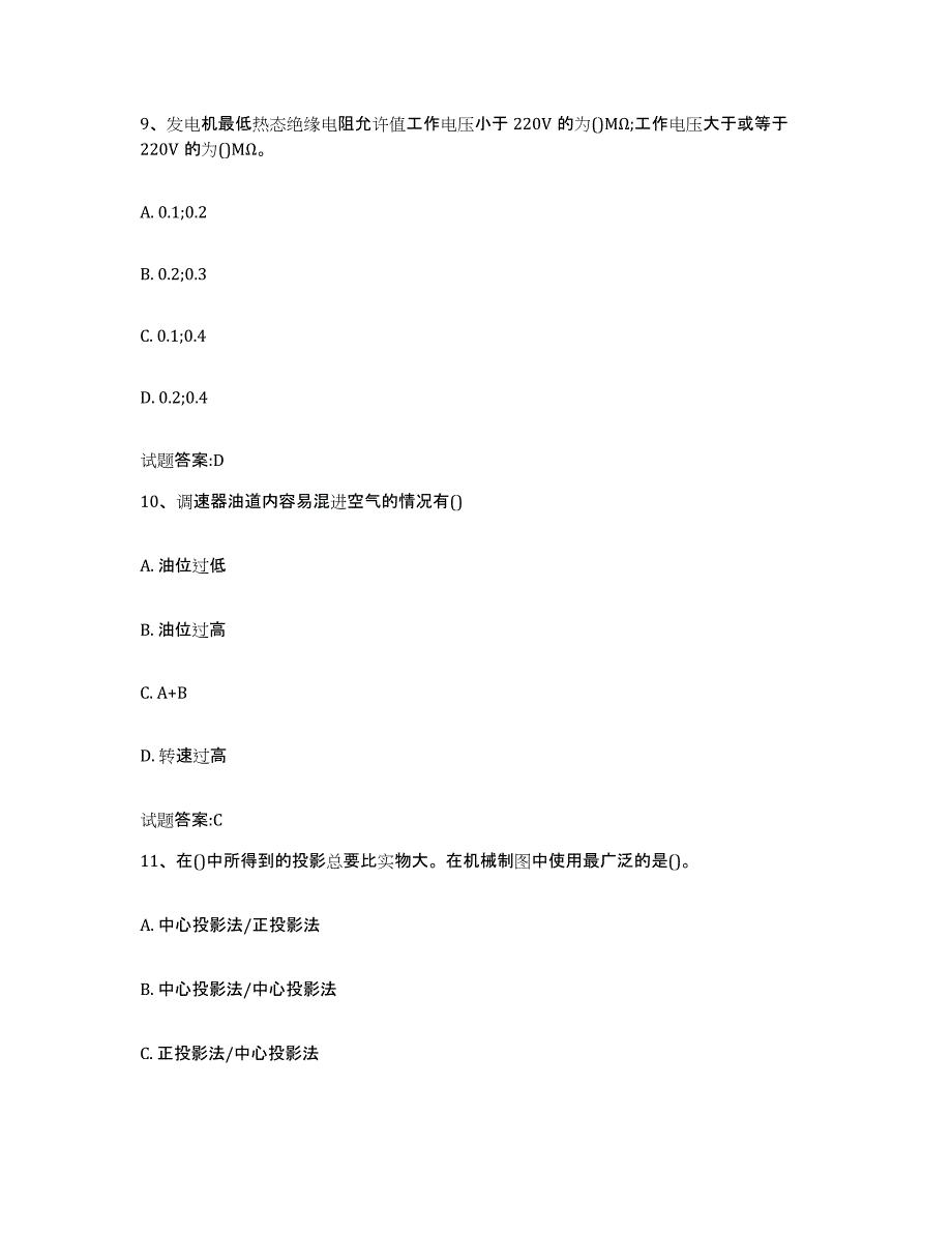 2021-2022年度青海省内河船员考试考前冲刺试卷A卷含答案_第4页