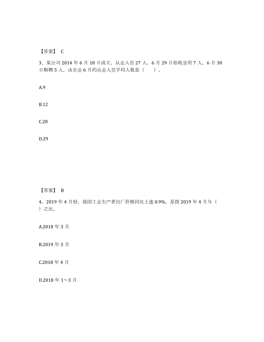 2021-2022年度青海省统计师之初级统计工作实务考前冲刺试卷B卷含答案_第2页