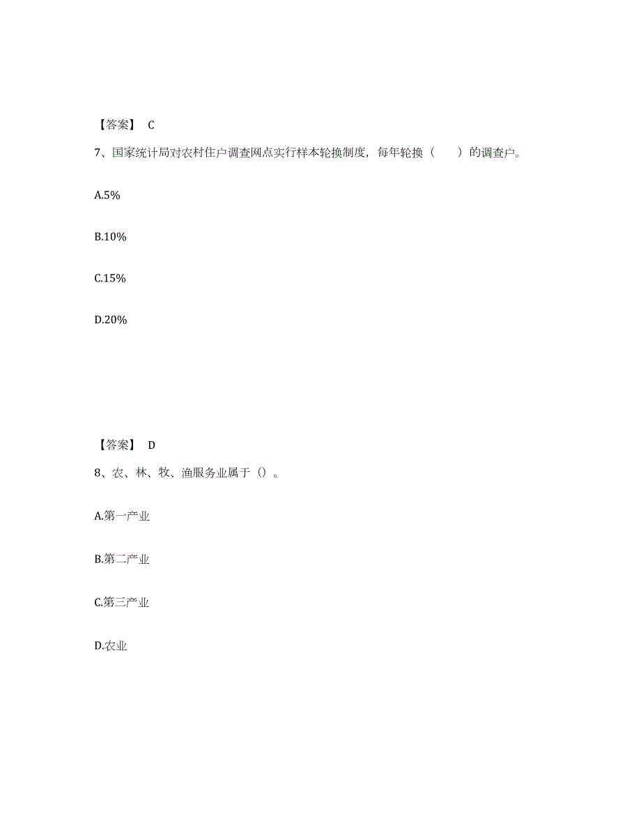 2021-2022年度青海省统计师之初级统计工作实务考前冲刺试卷B卷含答案_第4页