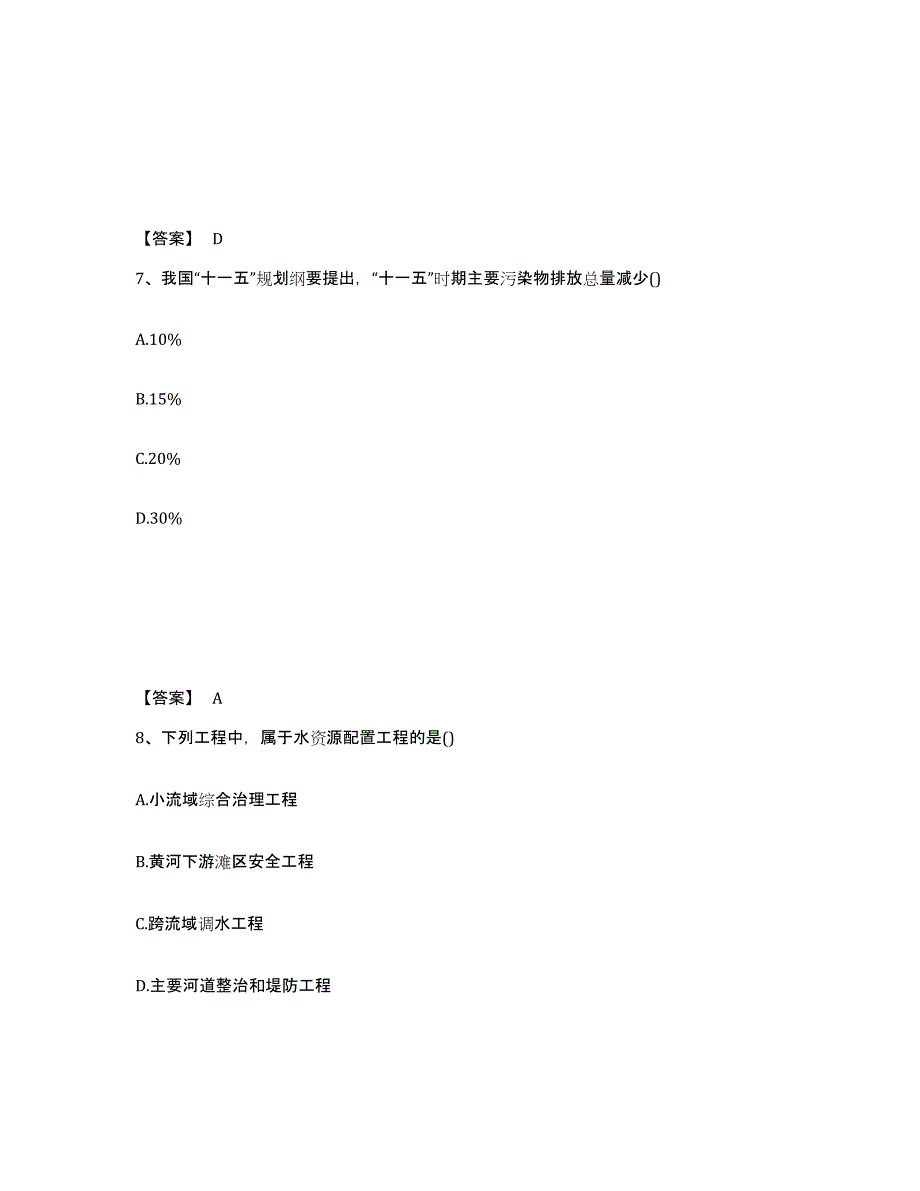 2021-2022年度黑龙江省咨询工程师之宏观经济政策与发展规划提升训练试卷B卷附答案_第4页