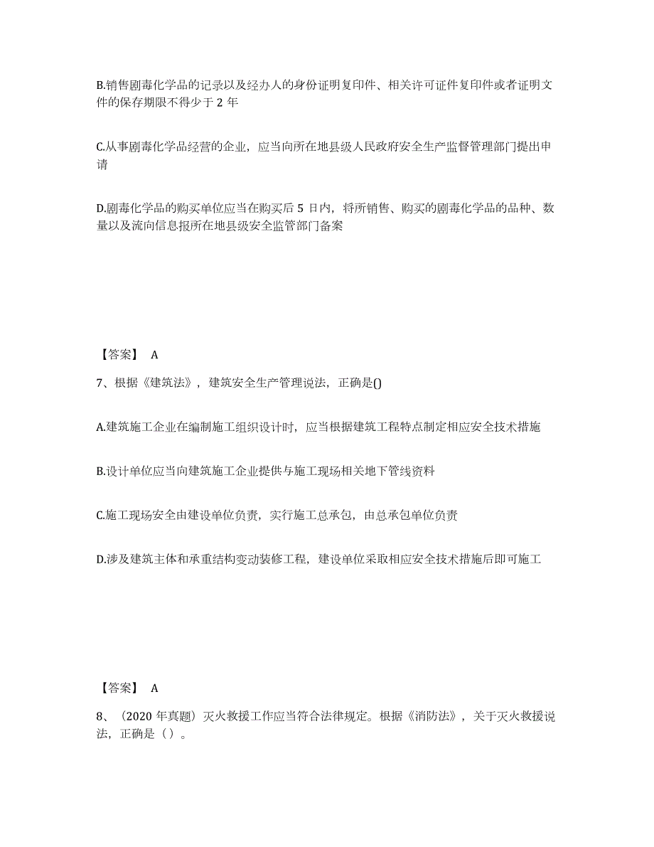 2021-2022年度黑龙江省中级注册安全工程师之安全生产法及相关法律知识试题及答案十_第4页