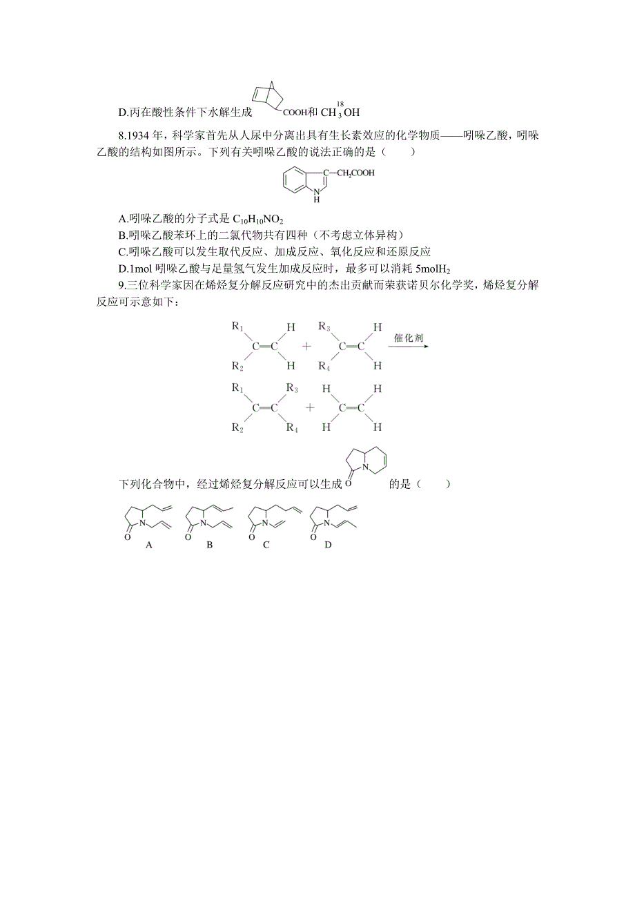 2022届新高考化学二轮专题复习题型分组训练6　有机物的结构、性质、用途_第4页