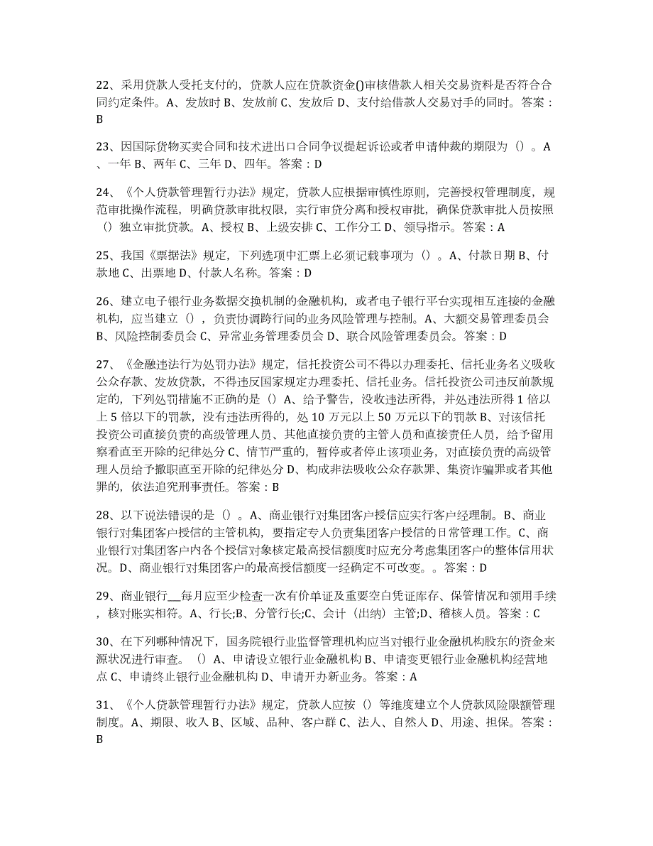 2021-2022年度青海省银行业金融机构高级管理人员任职资格能力检测试卷B卷附答案_第3页