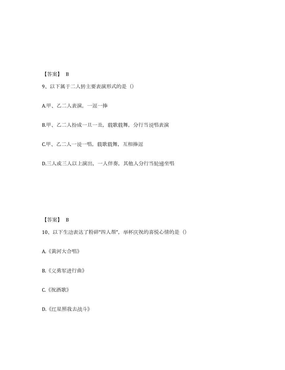 2021-2022年度湖南省演出经纪人之演出经纪实务练习题(三)及答案_第5页