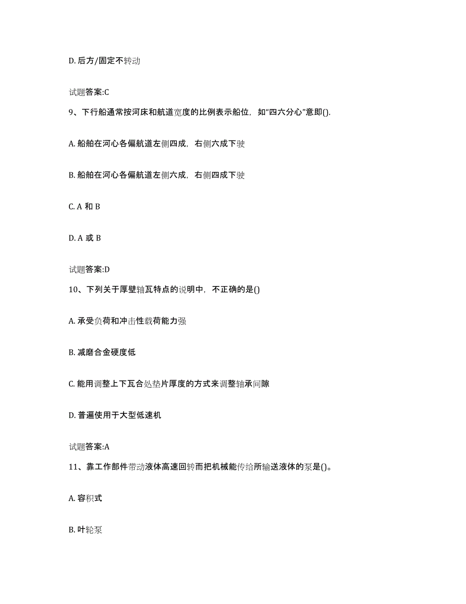 2021-2022年度浙江省内河船员考试题库及答案_第4页