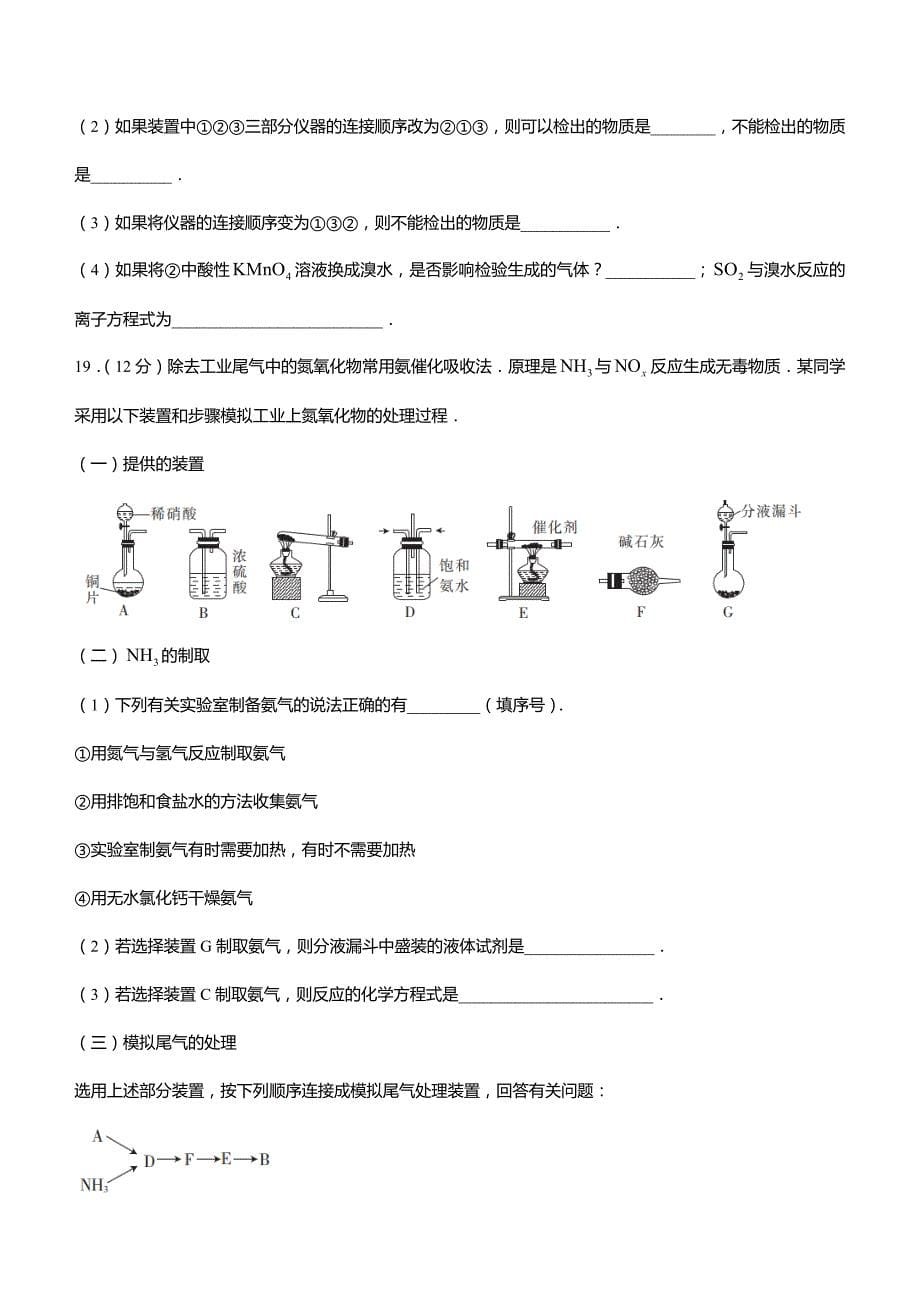 2020-2021学年陕西省榆林市高一上学期期末检测化学试题_第5页