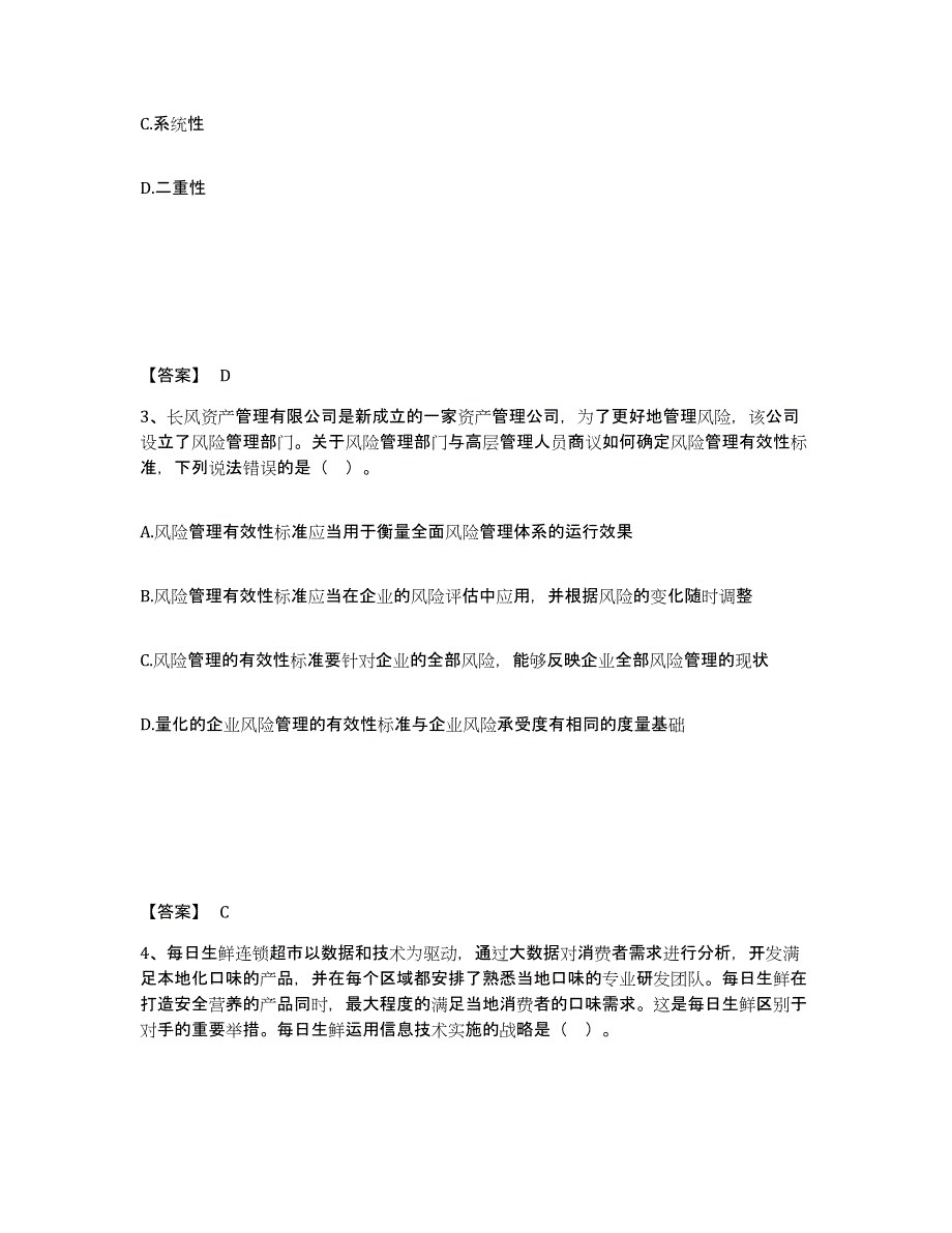 2021-2022年度陕西省注册会计师之注会公司战略与风险管理自我提分评估(附答案)_第2页