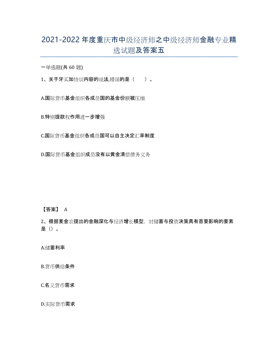 2021-2022年度重庆市中级经济师之中级经济师金融专业试题及答案五_第1页