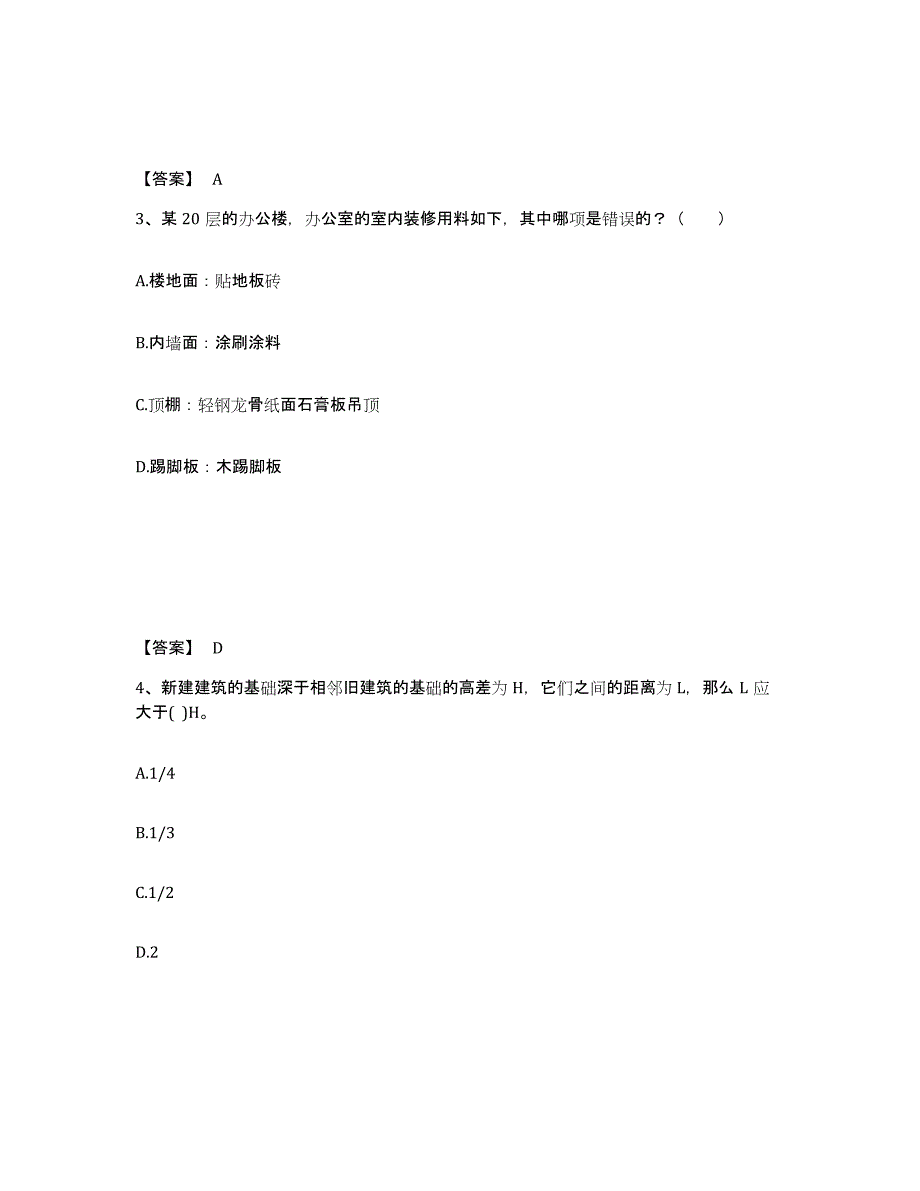 2021-2022年度陕西省一级注册建筑师之建筑材料与构造典型题汇编及答案_第2页