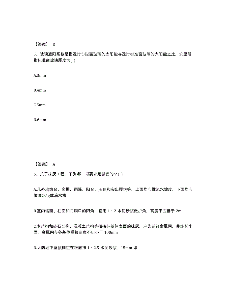 2021-2022年度陕西省一级注册建筑师之建筑材料与构造典型题汇编及答案_第3页