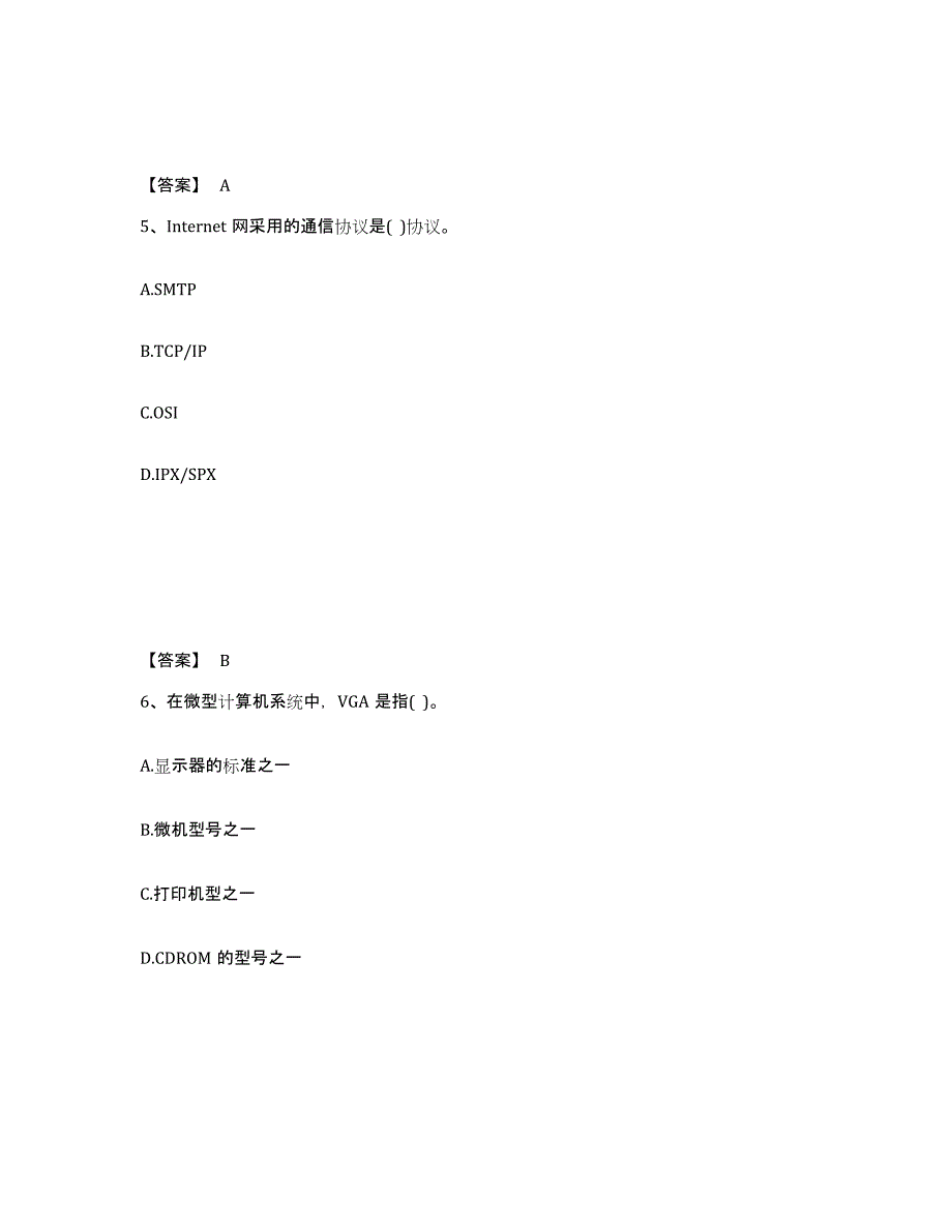 2021-2022年度重庆市卫生招聘考试之卫生招聘（计算机信息管理）题库及答案_第3页