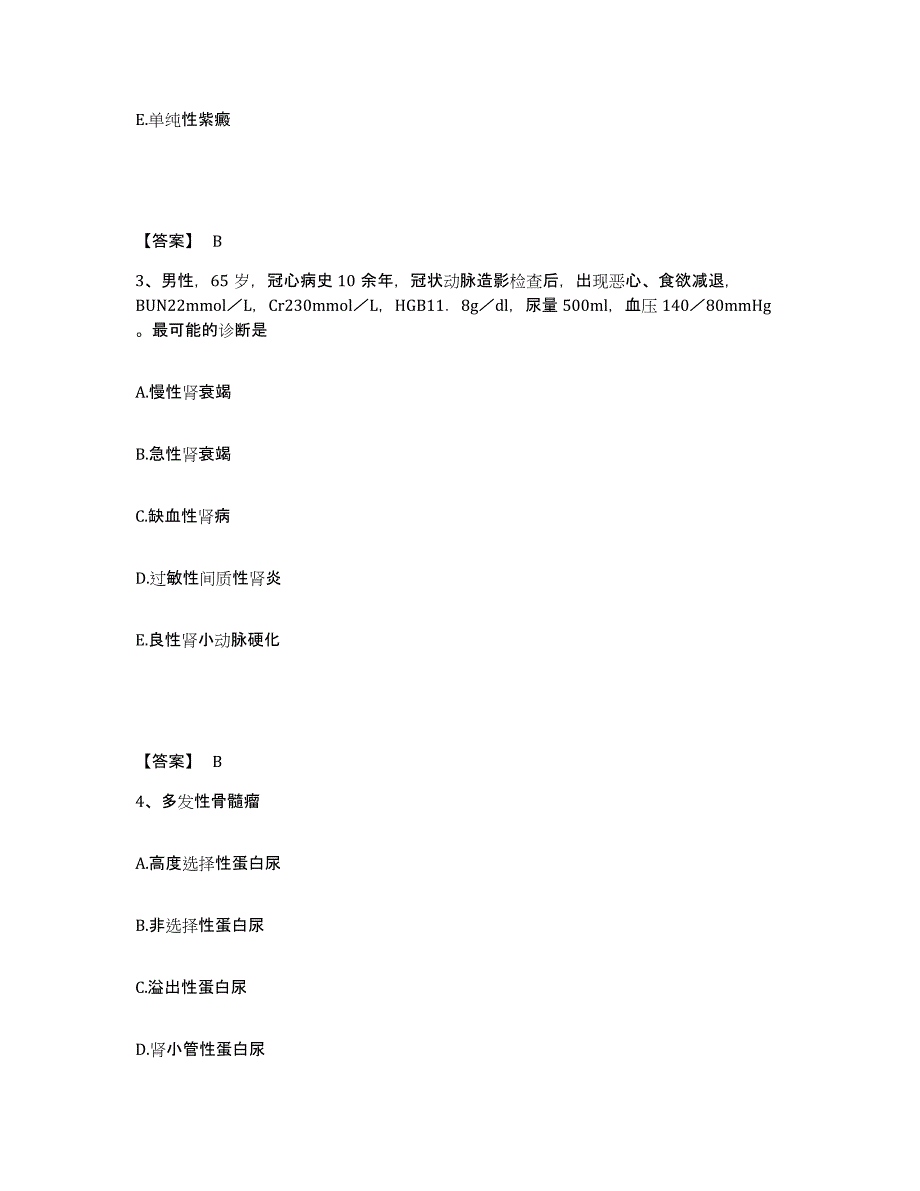 2021-2022年度辽宁省主治医师之内科主治303模考预测题库(夺冠系列)_第2页