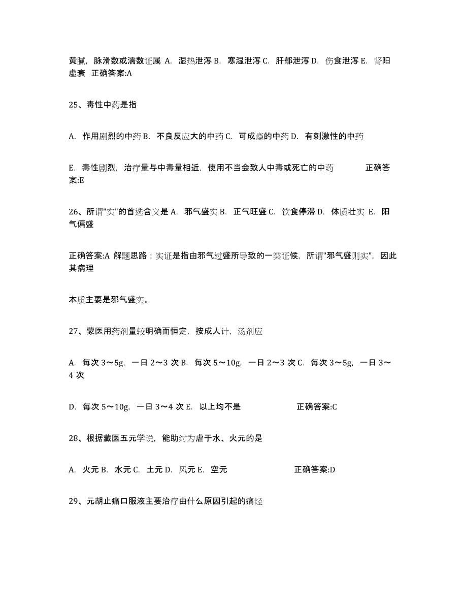 2021-2022年度陕西省执业中药师考前冲刺试卷B卷含答案_第5页