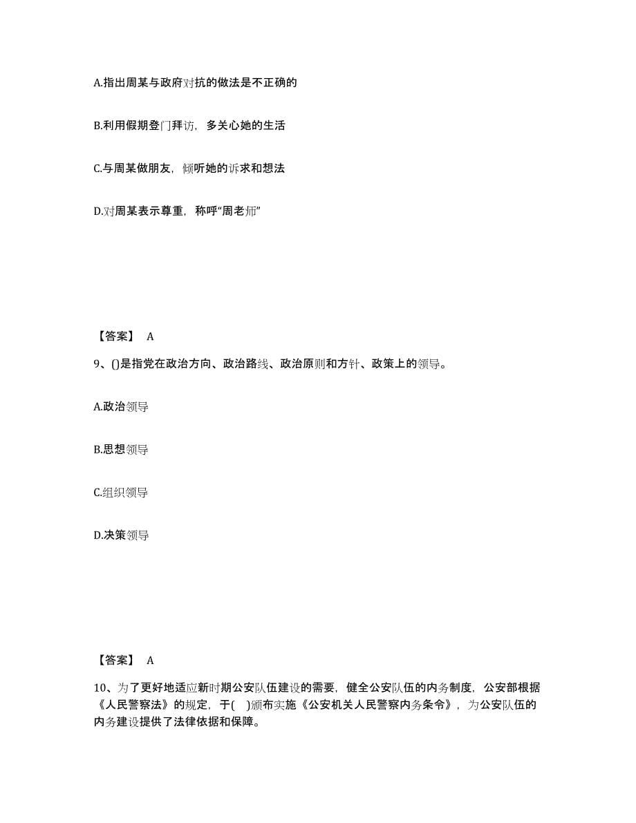 2021-2022年度黑龙江省政法干警 公安之公安基础知识考试题库_第5页