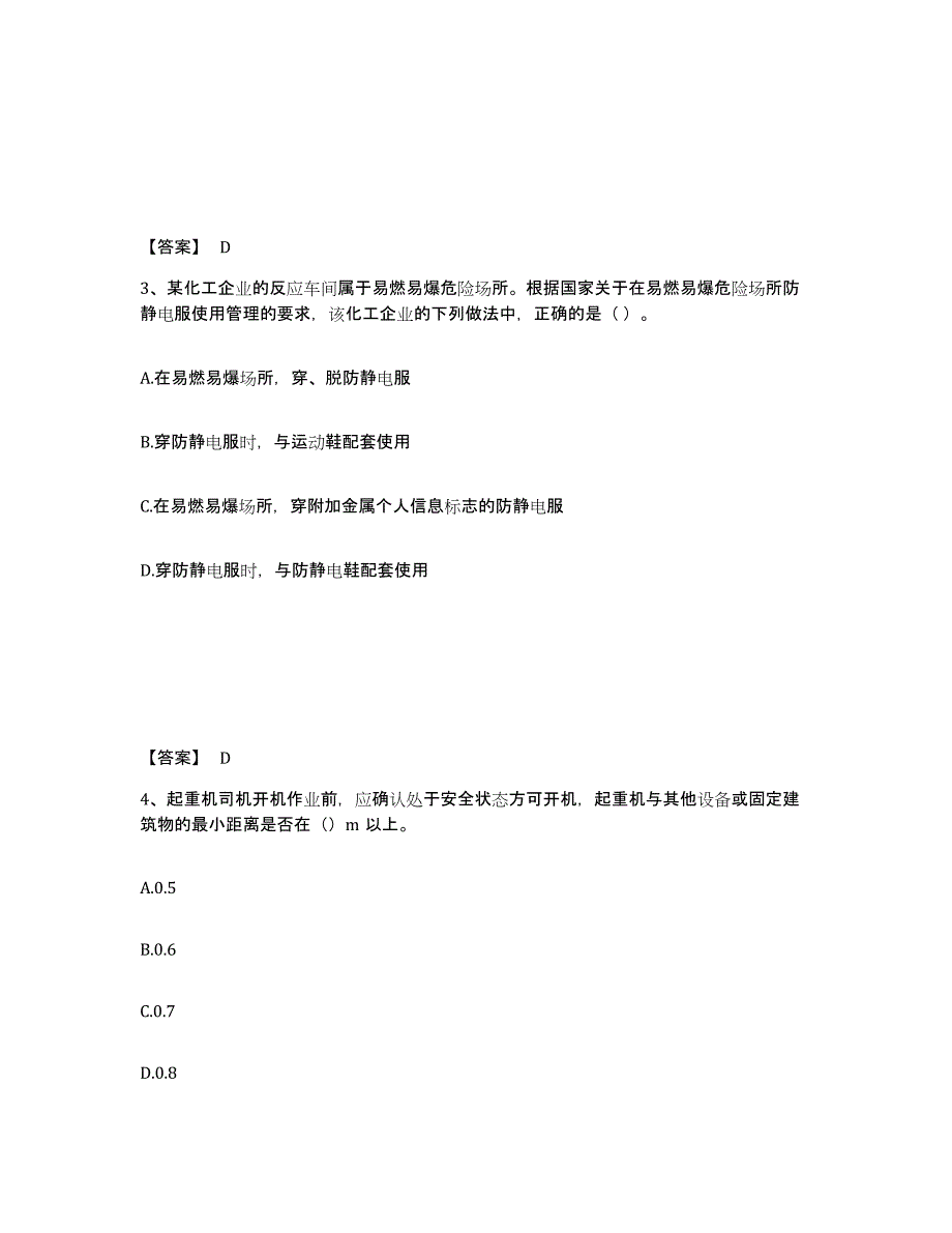 2021-2022年度重庆市中级注册安全工程师之安全生产技术基础过关检测试卷B卷附答案_第2页