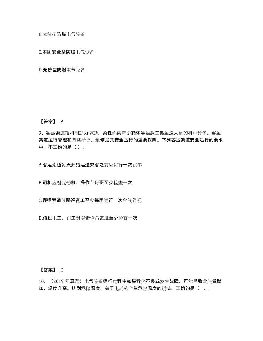 2021-2022年度重庆市中级注册安全工程师之安全生产技术基础过关检测试卷B卷附答案_第5页
