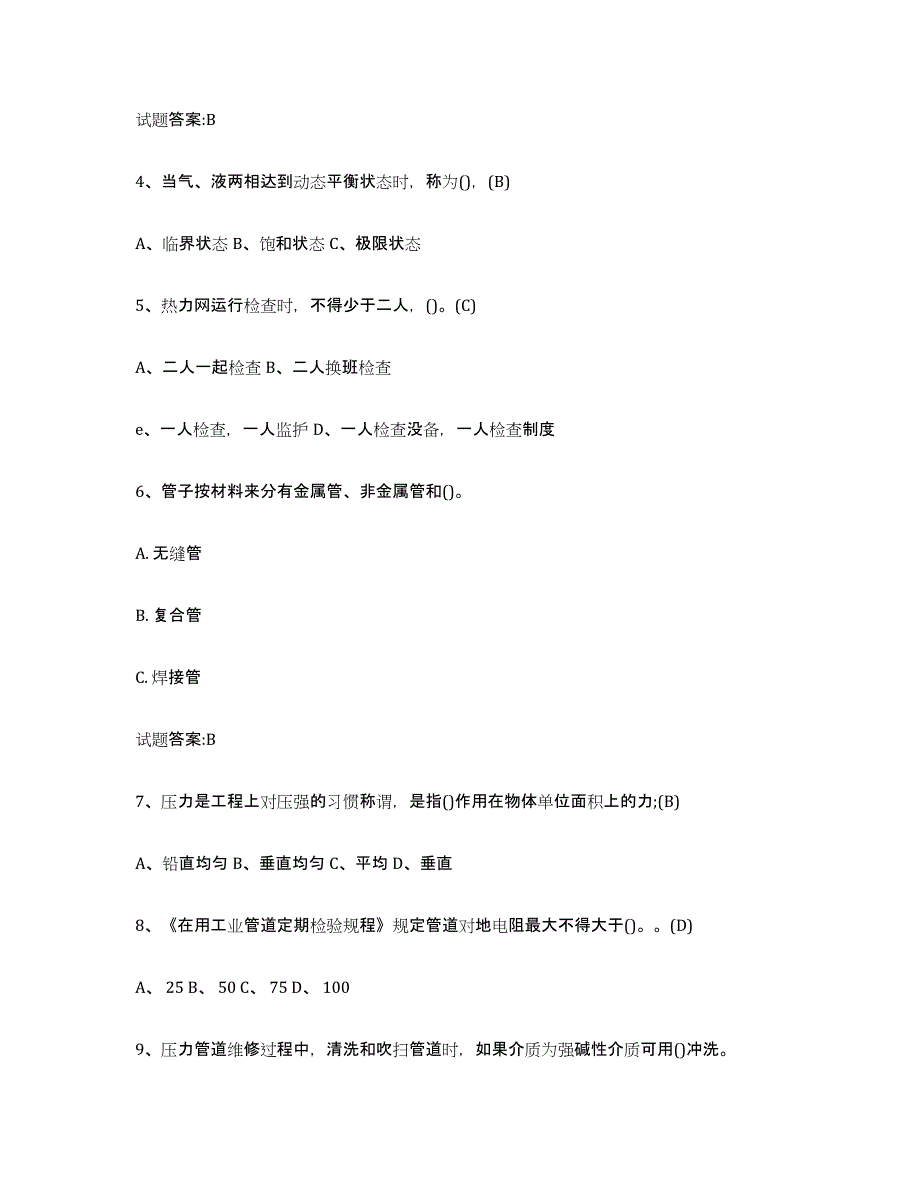 2021-2022年度黑龙江省压力管道考试试题及答案七_第2页