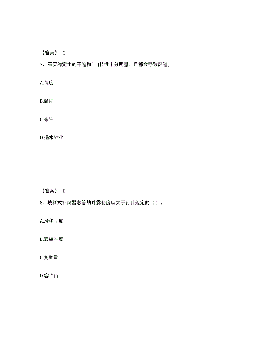 2021-2022年度黑龙江省一级建造师之一建市政公用工程实务高分题库附答案_第4页