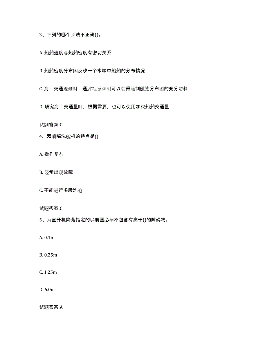 2021-2022年度年福建省引航员考试真题练习试卷B卷附答案_第2页