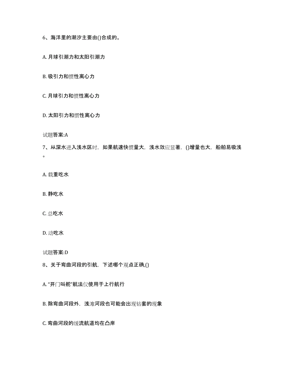 2021-2022年度年福建省引航员考试真题练习试卷B卷附答案_第3页