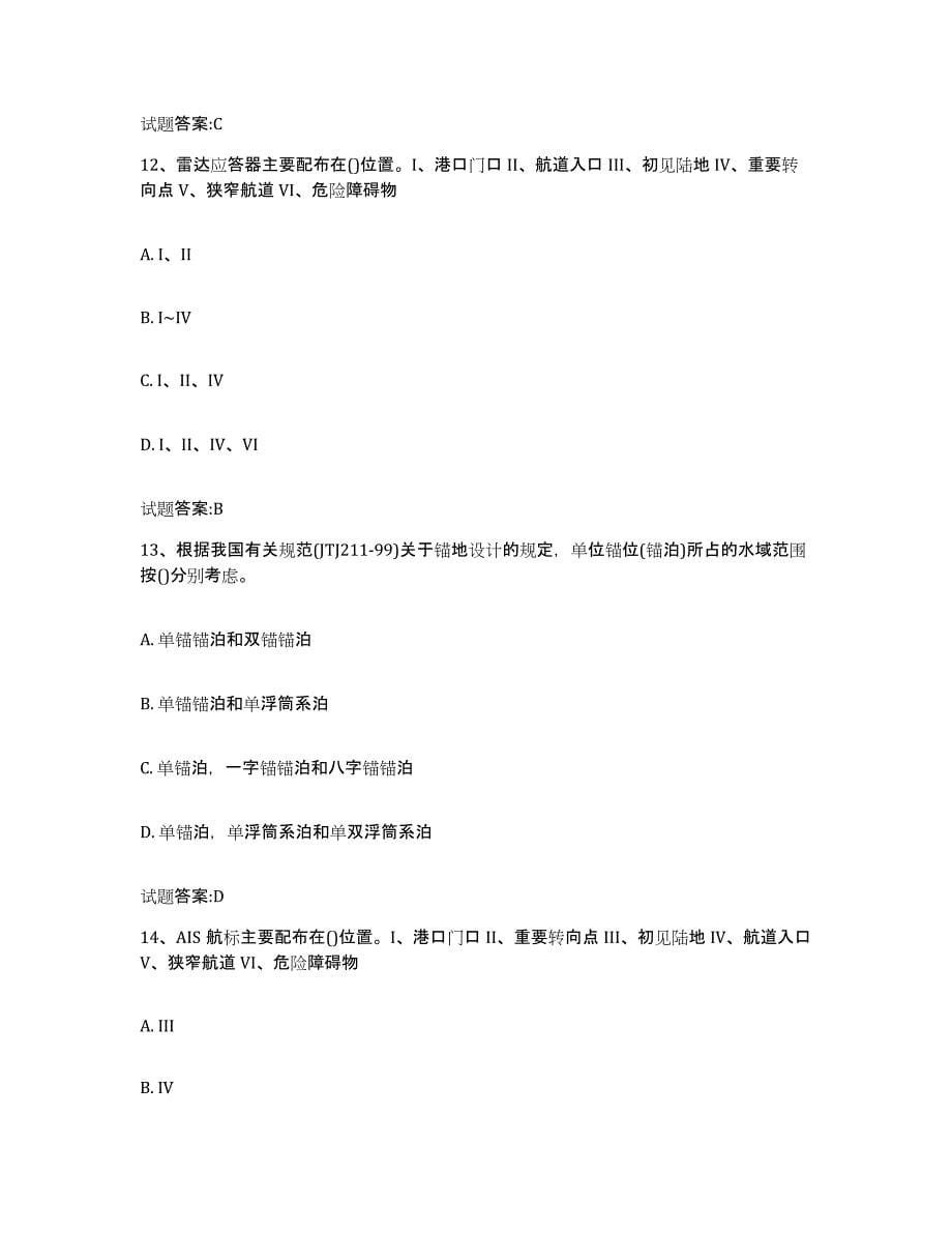 2021-2022年度年福建省引航员考试真题练习试卷B卷附答案_第5页