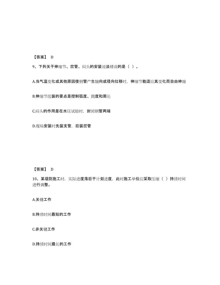 2021-2022年度黑龙江省一级造价师之建设工程技术与计量（水利）题库检测试卷A卷附答案_第5页