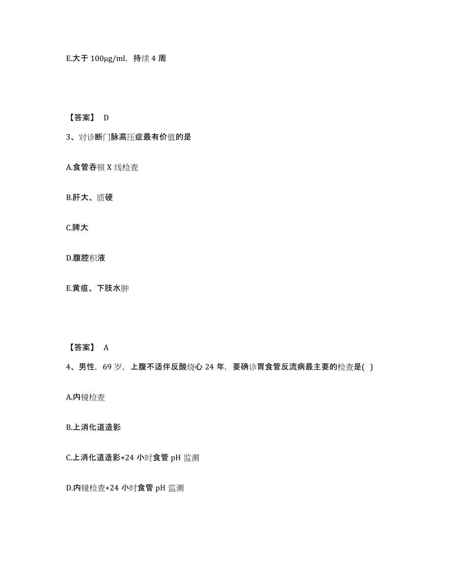 2021-2022年度陕西省主治医师之消化内科主治306考前练习题及答案_第2页