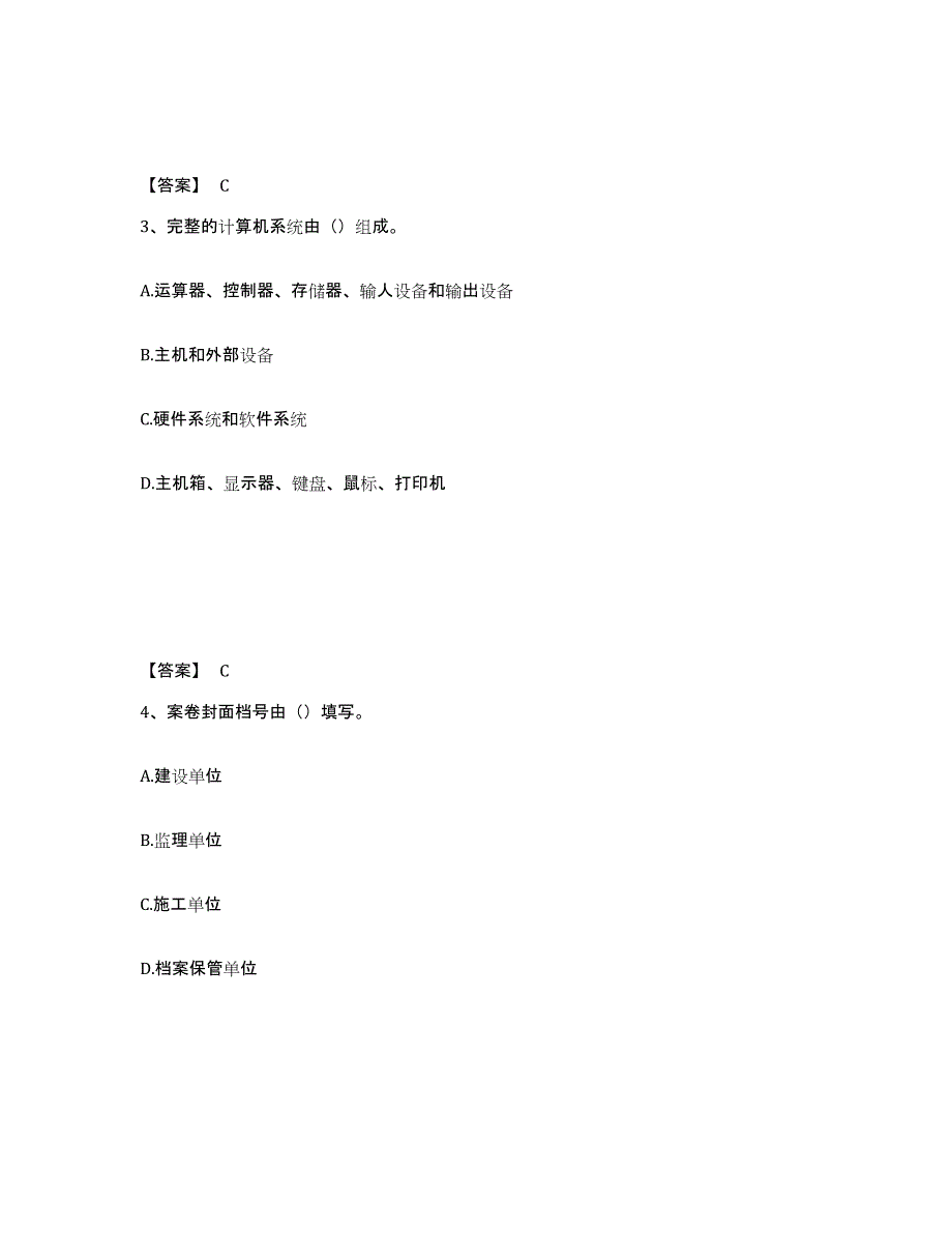 2021-2022年度辽宁省资料员之资料员专业管理实务练习题(七)及答案_第2页