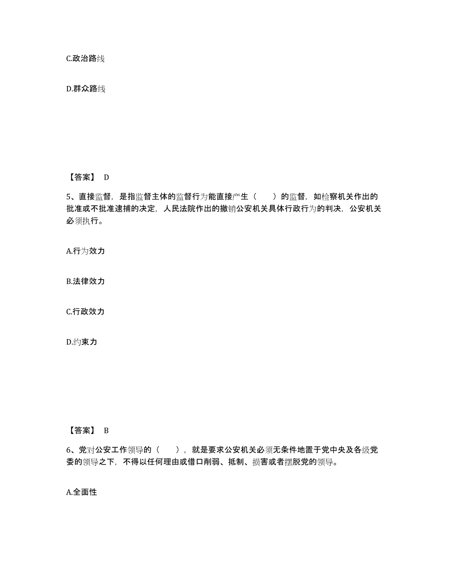 2021-2022年度青海省政法干警 公安之公安基础知识通关试题库(有答案)_第3页