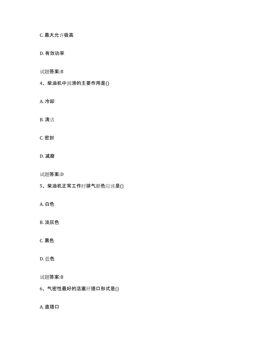 2021-2022年度江西省值班机工考试模拟题库及答案_第2页