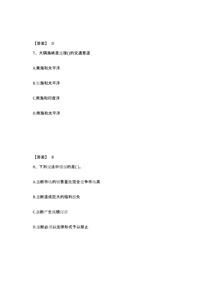 2021-2022年度甘肃省银行招聘之银行招聘职业能力测验试题及答案十_第4页