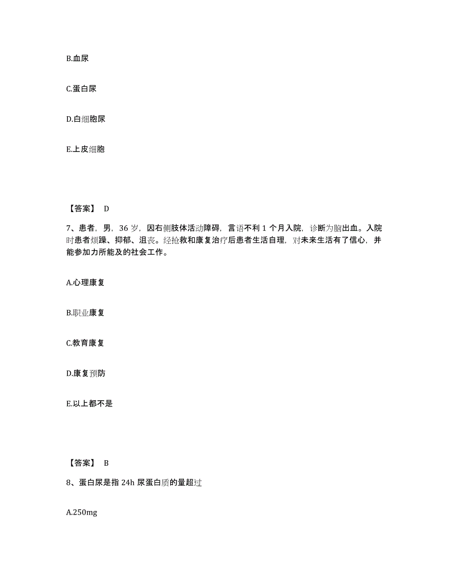 2021-2022年度贵州省主治医师之全科医学301试题及答案八_第4页