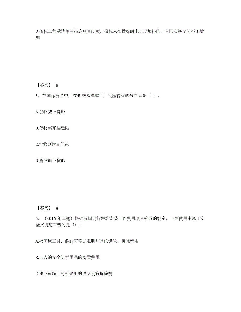 2021-2022年度湖北省一级造价师之建设工程计价题库综合试卷B卷附答案_第3页