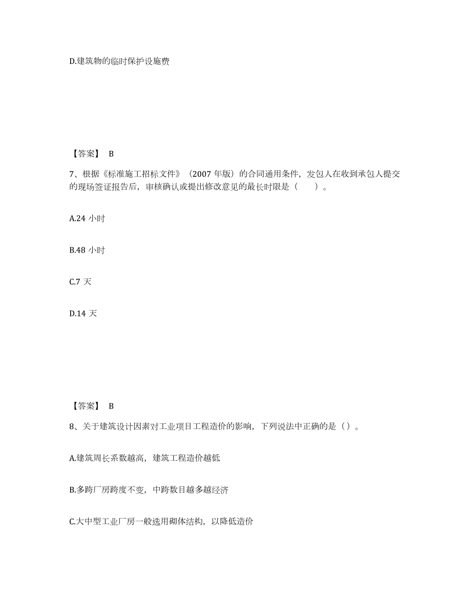 2021-2022年度湖北省一级造价师之建设工程计价题库综合试卷B卷附答案_第4页