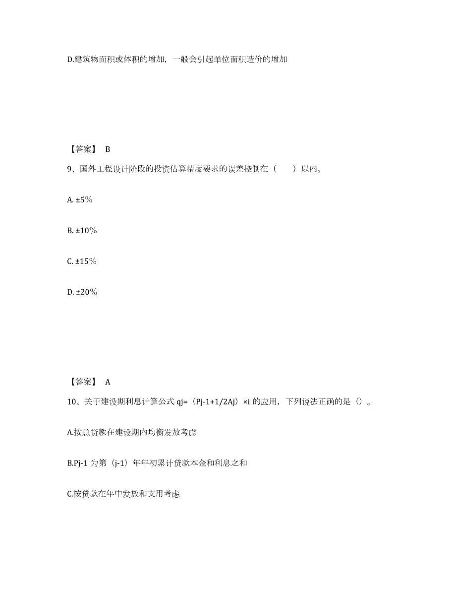 2021-2022年度湖北省一级造价师之建设工程计价题库综合试卷B卷附答案_第5页