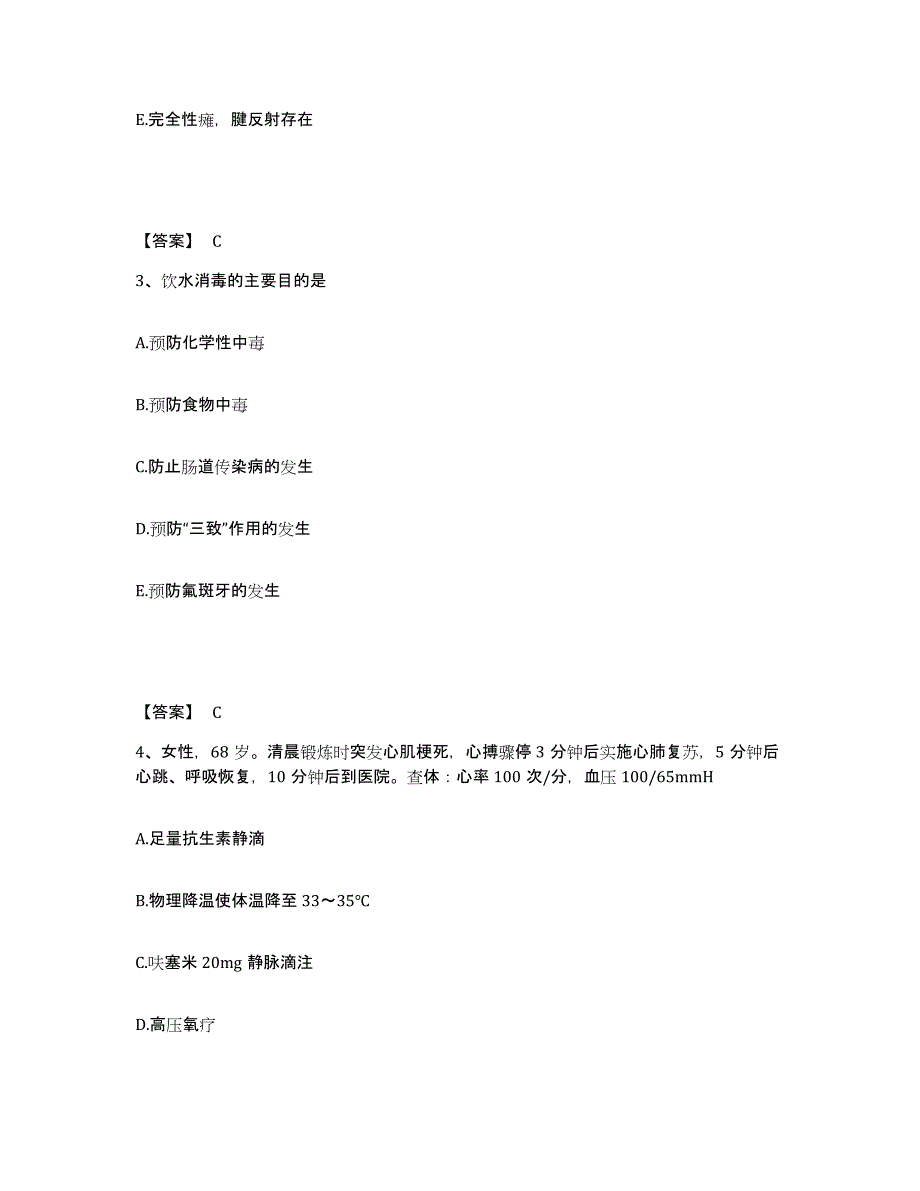 2021-2022年度黑龙江省执业医师资格证之临床助理医师题库检测试卷A卷附答案_第2页