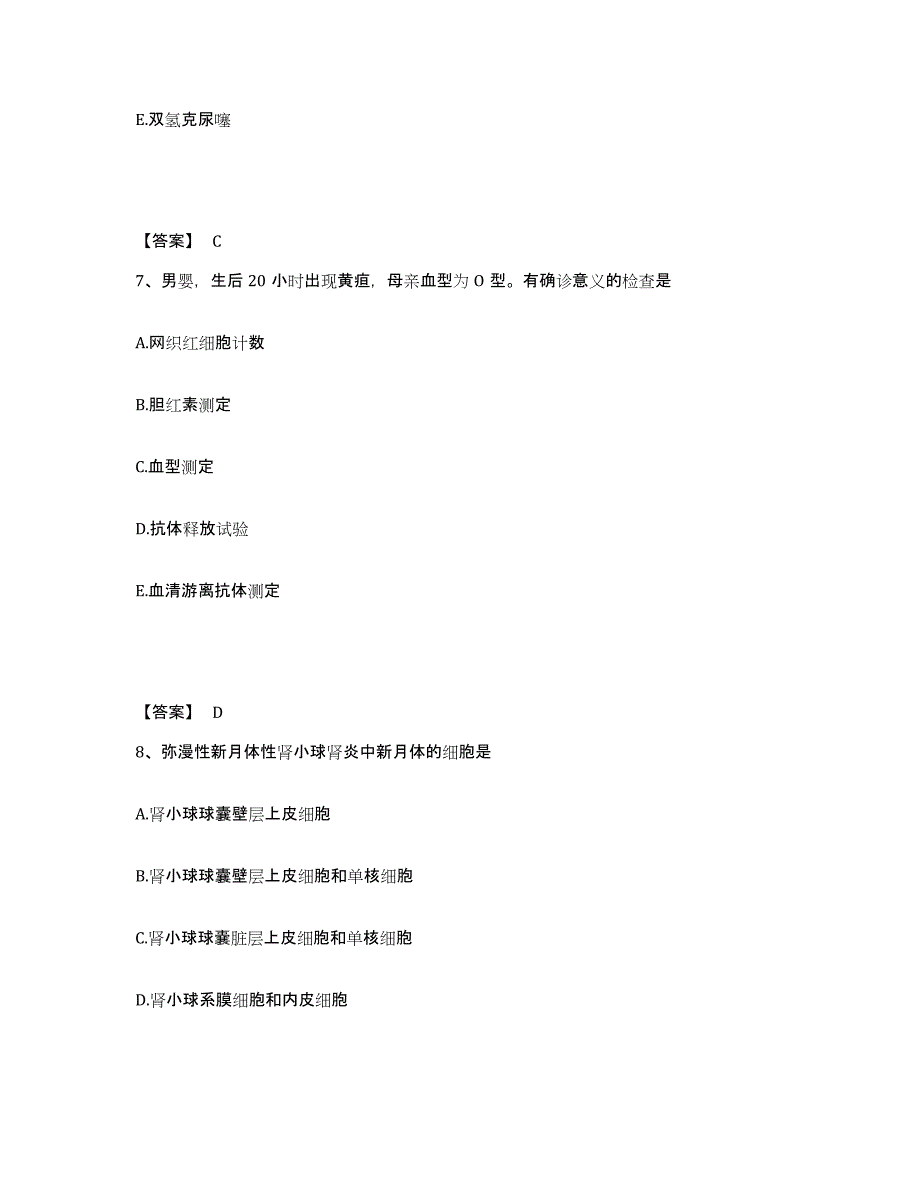 2021-2022年度黑龙江省执业医师资格证之临床助理医师题库检测试卷A卷附答案_第4页