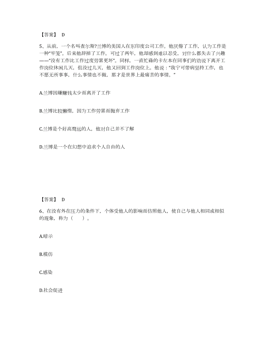 2021-2022年度黑龙江省心理咨询师之心理咨询师基础知识考前冲刺试卷A卷含答案_第3页