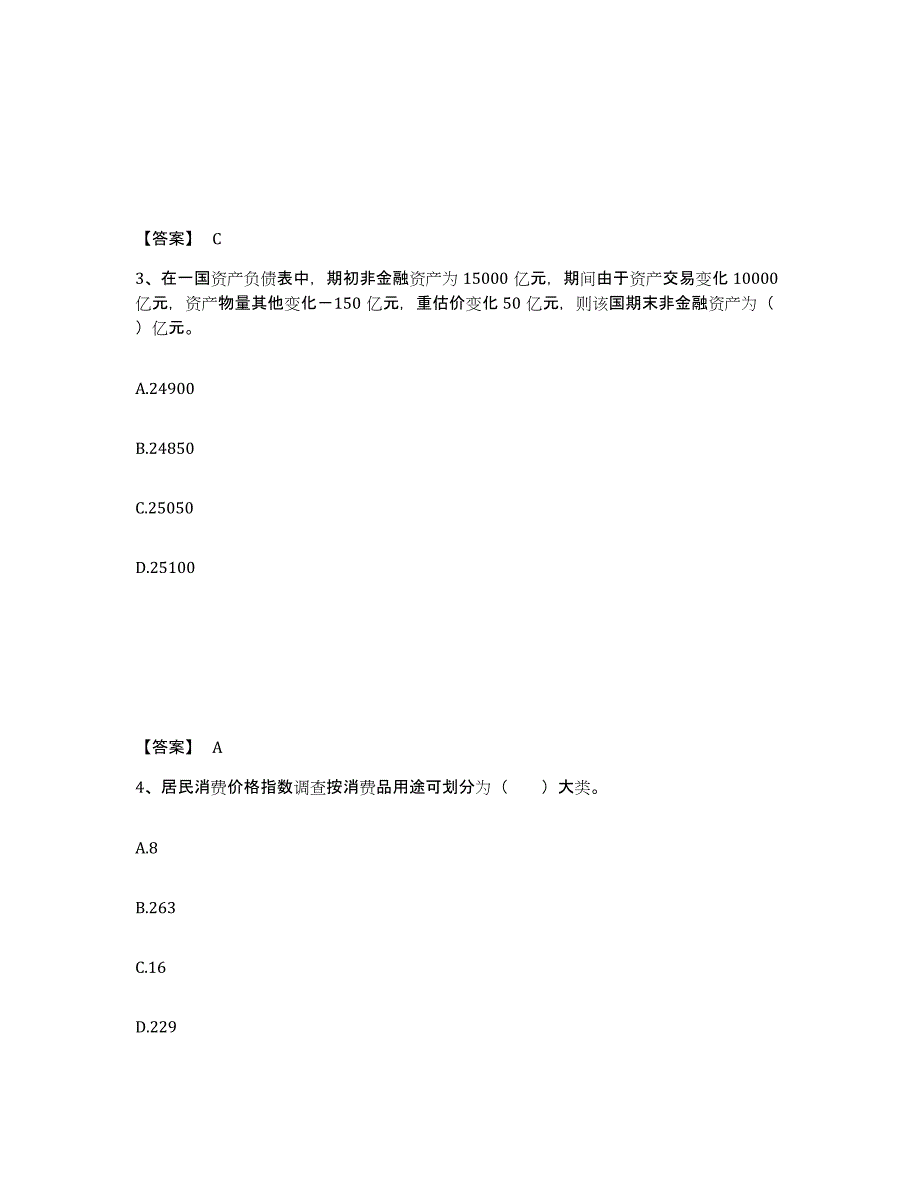 2021-2022年度青海省统计师之中级统计师工作实务题库检测试卷B卷附答案_第2页