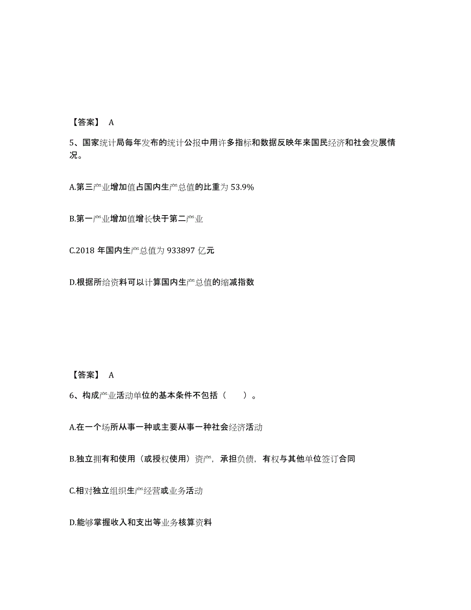 2021-2022年度青海省统计师之中级统计师工作实务题库检测试卷B卷附答案_第3页