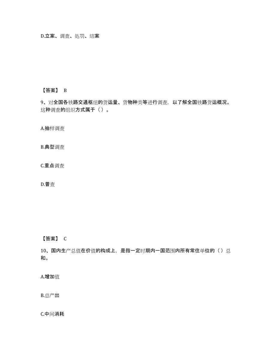 2021-2022年度青海省统计师之中级统计师工作实务题库检测试卷B卷附答案_第5页