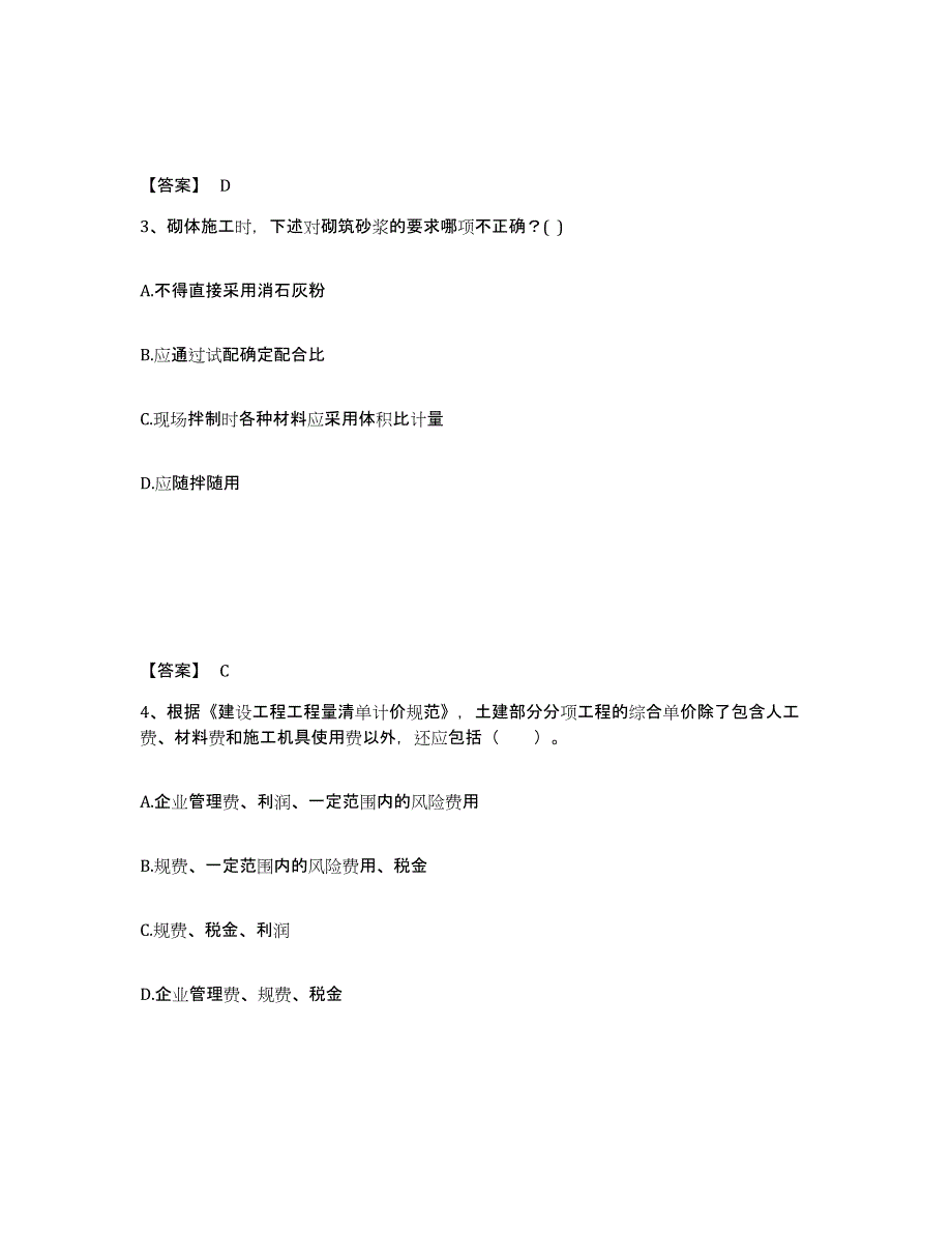 2021-2022年度黑龙江省一级注册建筑师之建筑经济、施工与设计业务管理自我提分评估(附答案)_第2页