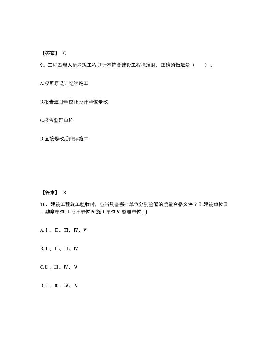 2021-2022年度黑龙江省一级注册建筑师之建筑经济、施工与设计业务管理自我提分评估(附答案)_第5页